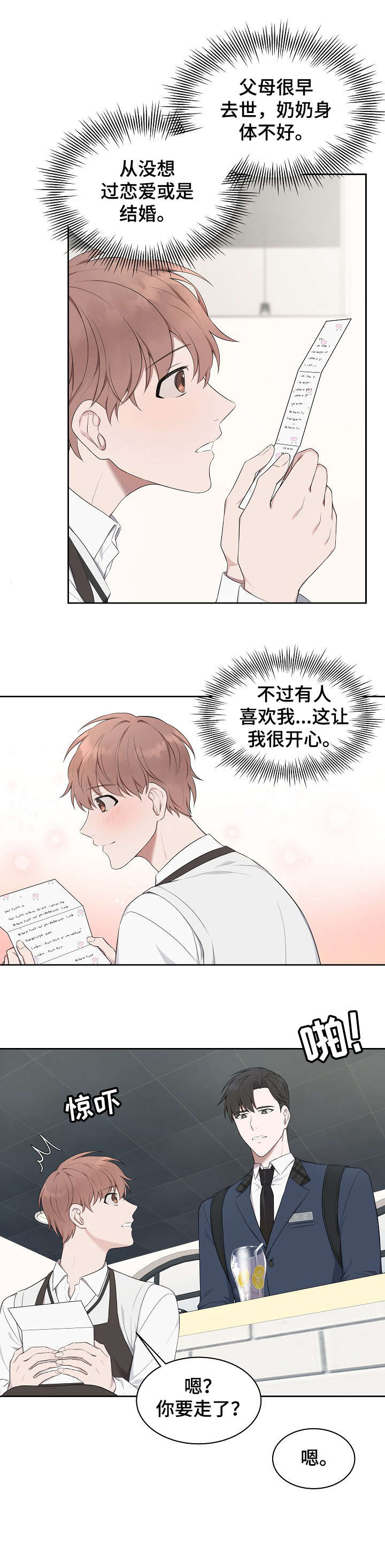 《受制于人》漫画最新章节第8章：一起去免费下拉式在线观看章节第【8】张图片