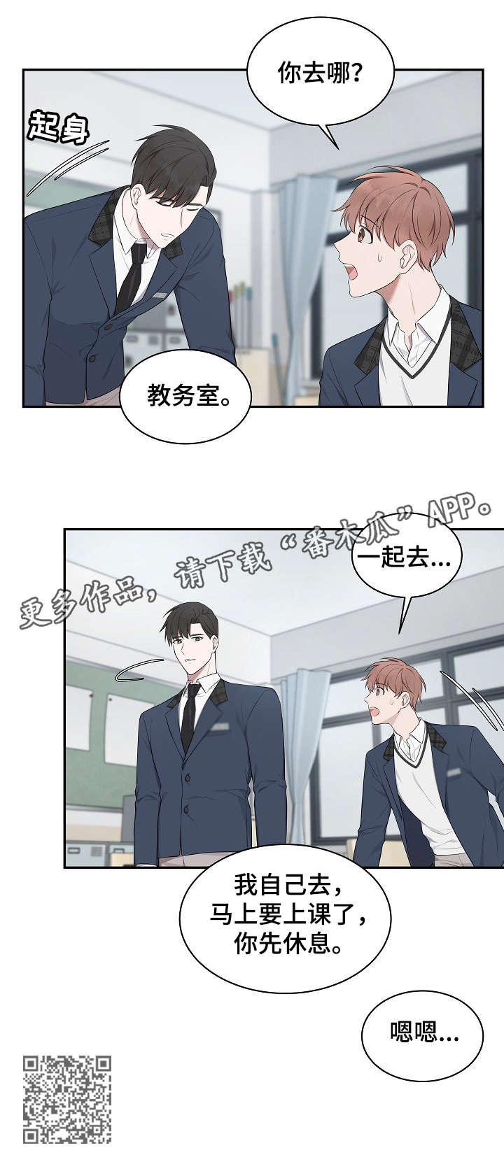 《受制于人》漫画最新章节第8章：一起去免费下拉式在线观看章节第【1】张图片