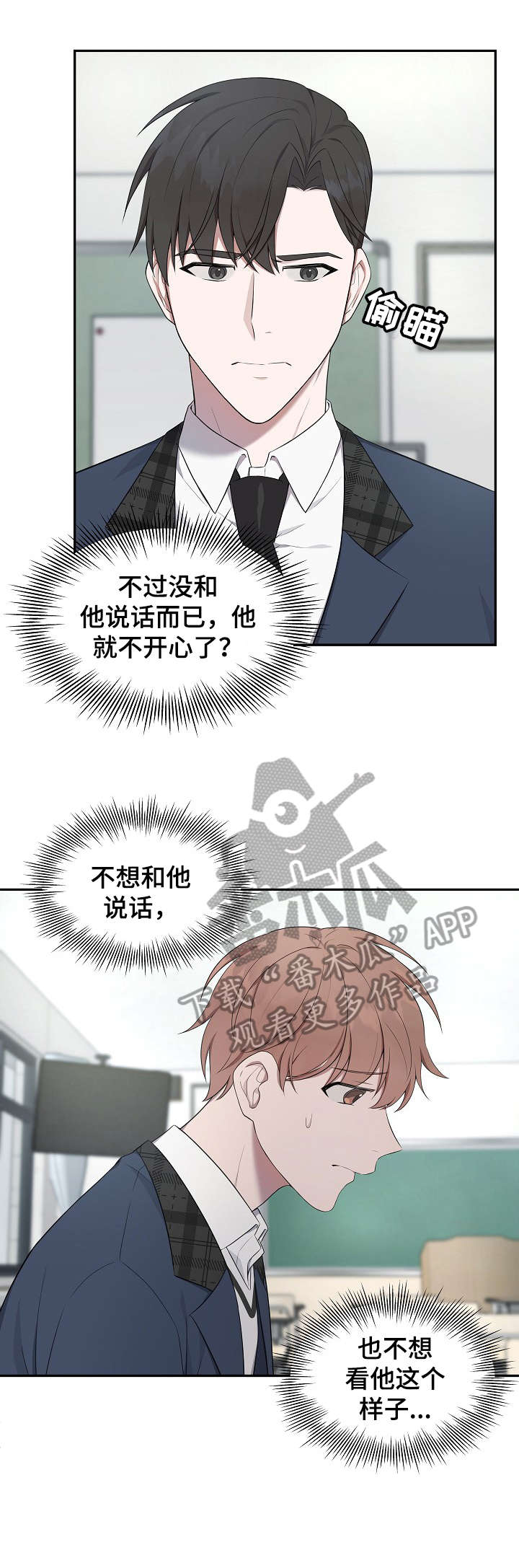 《受制于人》漫画最新章节第8章：一起去免费下拉式在线观看章节第【2】张图片