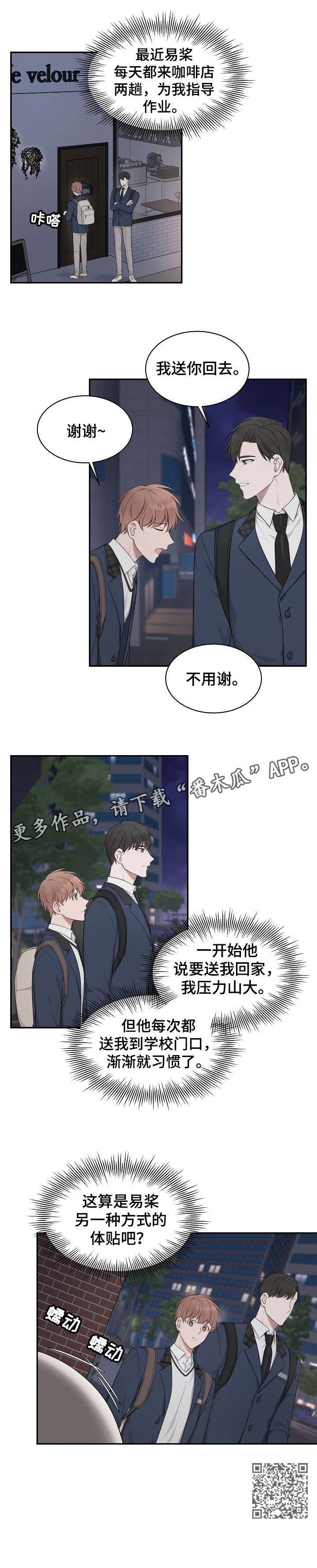 《受制于人》漫画最新章节第9章：体贴免费下拉式在线观看章节第【1】张图片