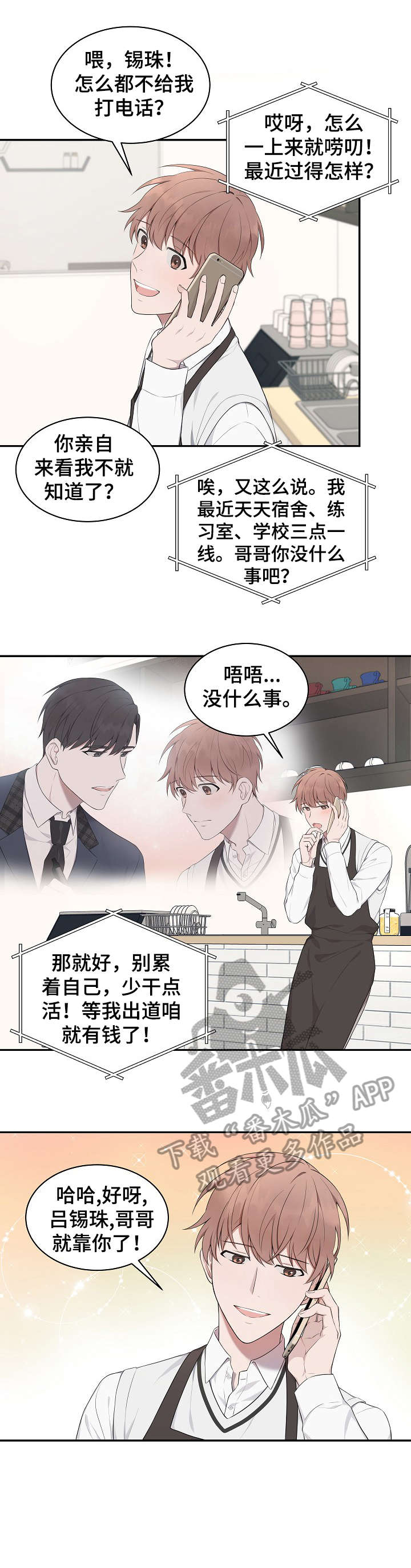 《受制于人》漫画最新章节第9章：体贴免费下拉式在线观看章节第【2】张图片