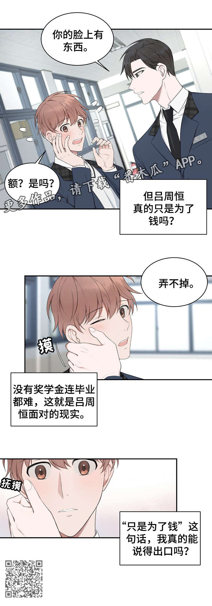 《受制于人》漫画最新章节第9章：体贴免费下拉式在线观看章节第【5】张图片