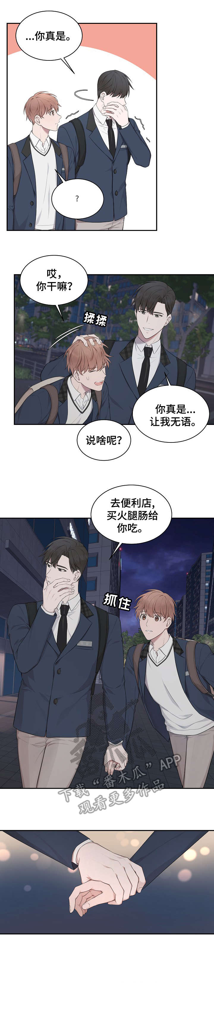 《受制于人》漫画最新章节第10章：住手免费下拉式在线观看章节第【9】张图片