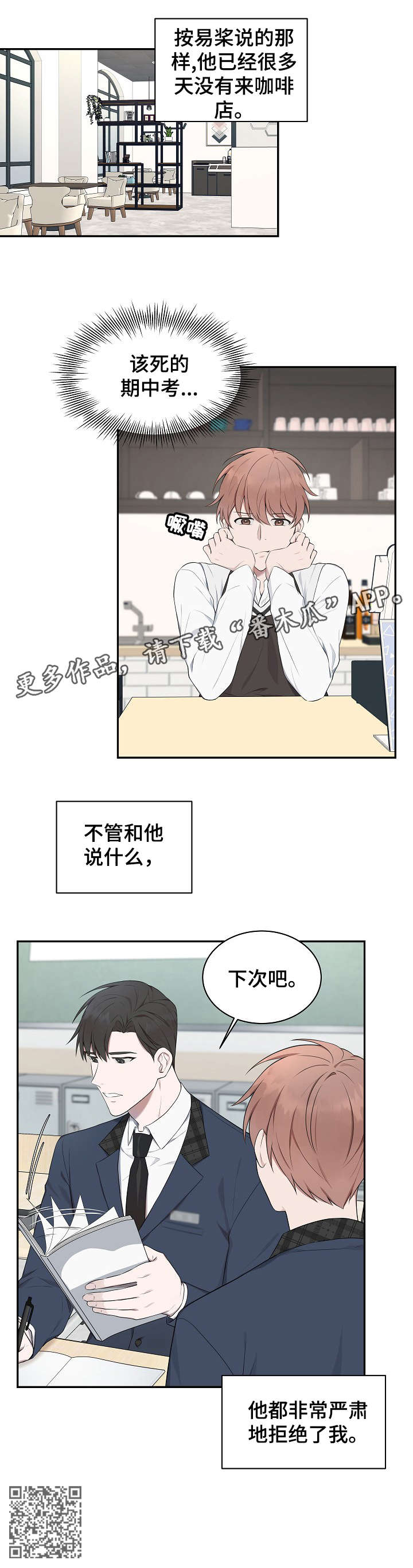 《受制于人》漫画最新章节第10章：住手免费下拉式在线观看章节第【6】张图片