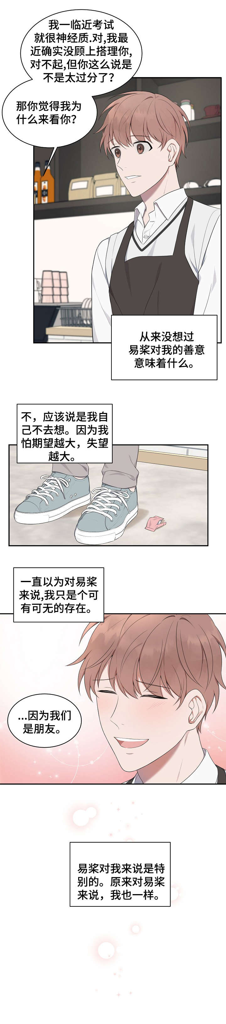 《受制于人》漫画最新章节第11章：看到免费下拉式在线观看章节第【4】张图片