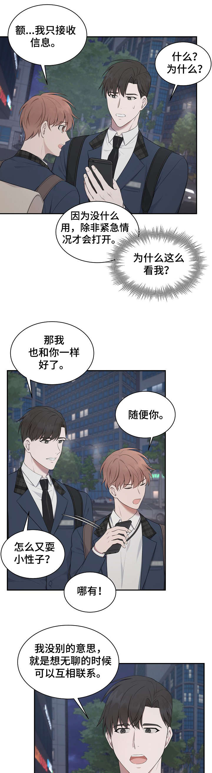 《受制于人》漫画最新章节第11章：看到免费下拉式在线观看章节第【2】张图片