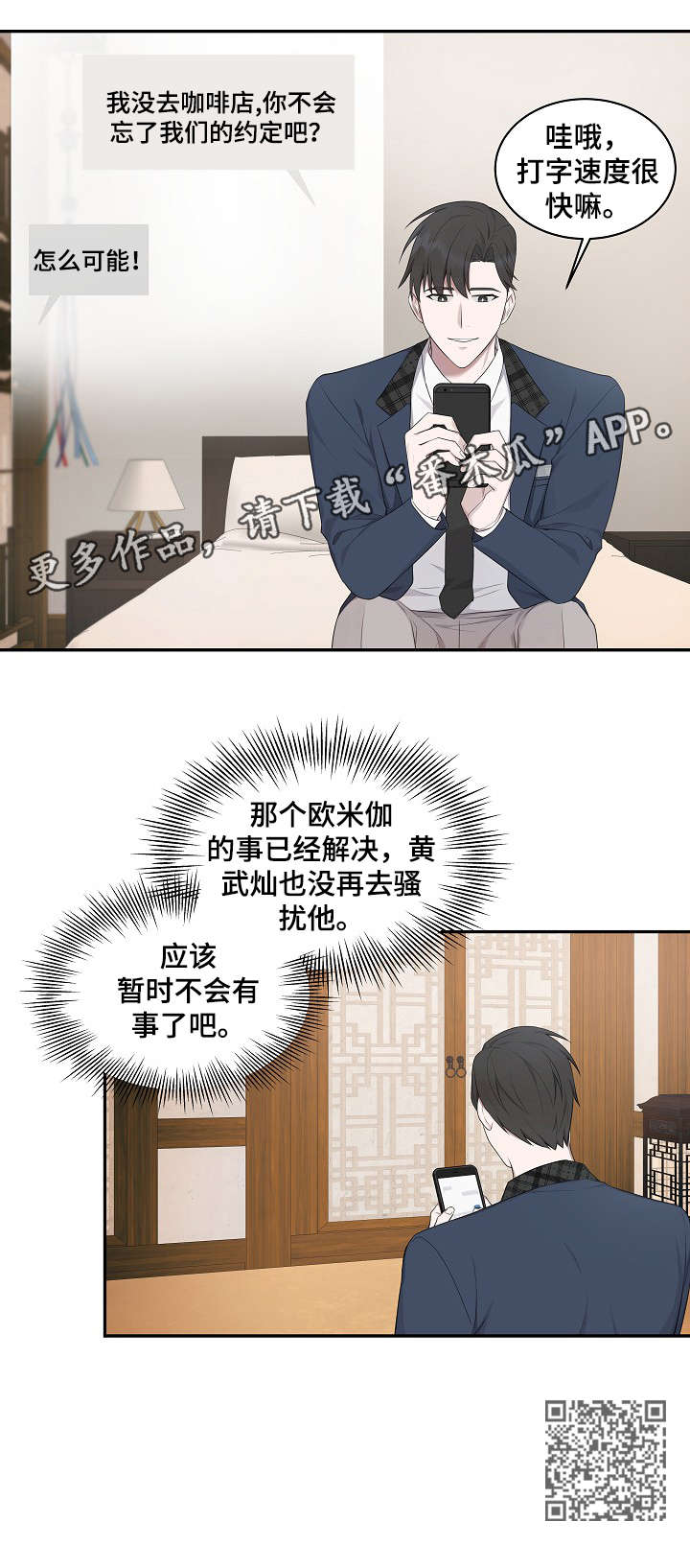 《受制于人》漫画最新章节第12章：速度免费下拉式在线观看章节第【1】张图片