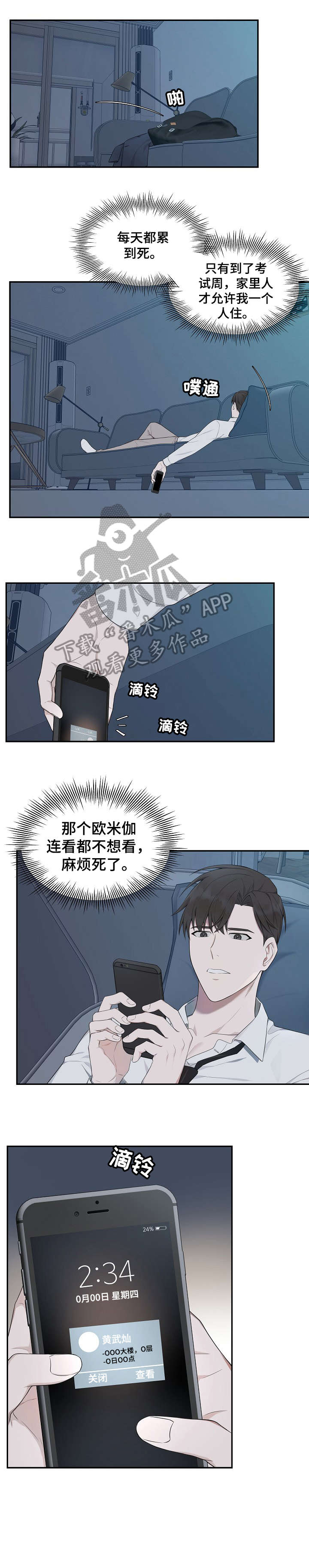 《受制于人》漫画最新章节第12章：速度免费下拉式在线观看章节第【7】张图片