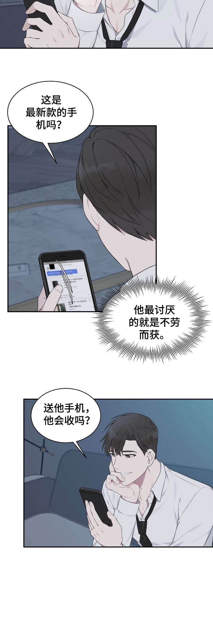 《受制于人》漫画最新章节第12章：速度免费下拉式在线观看章节第【5】张图片