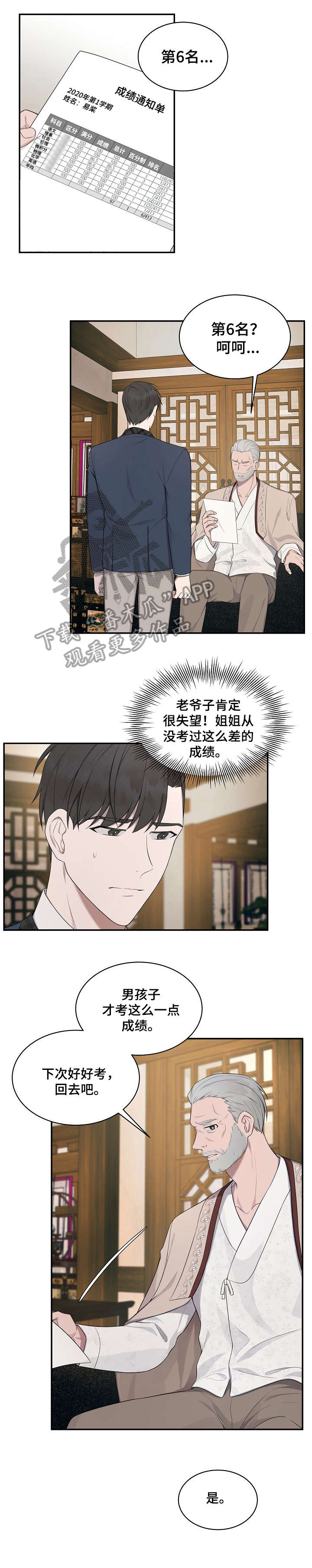 《受制于人》漫画最新章节第12章：速度免费下拉式在线观看章节第【4】张图片