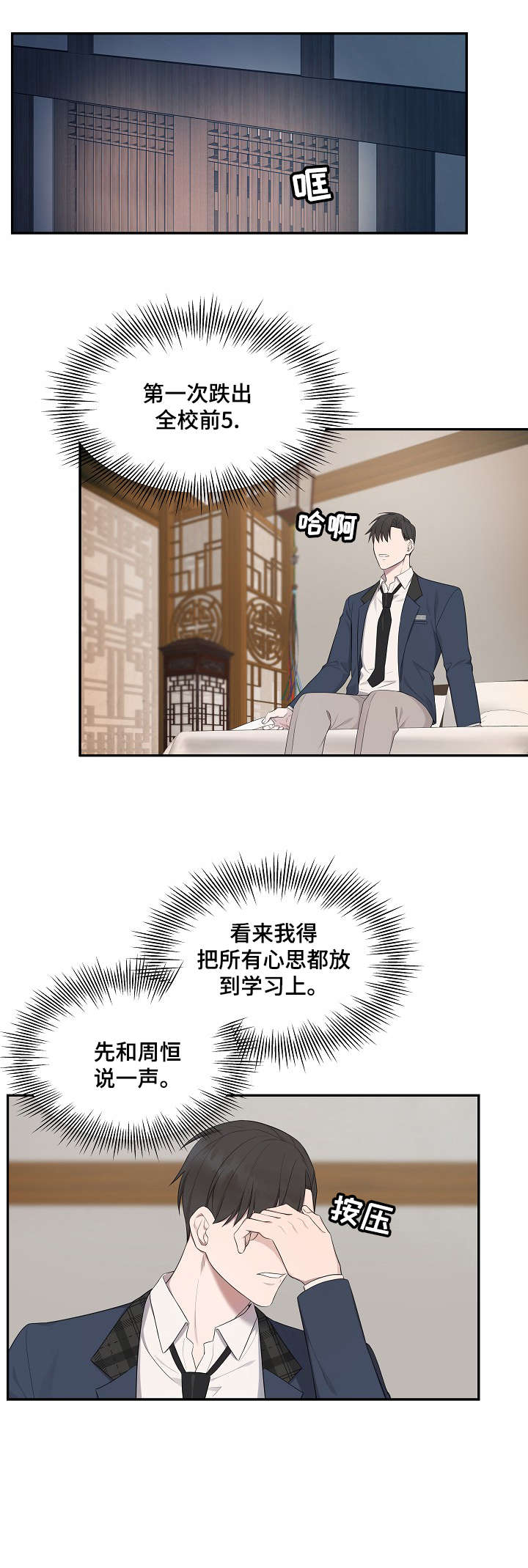 《受制于人》漫画最新章节第12章：速度免费下拉式在线观看章节第【3】张图片