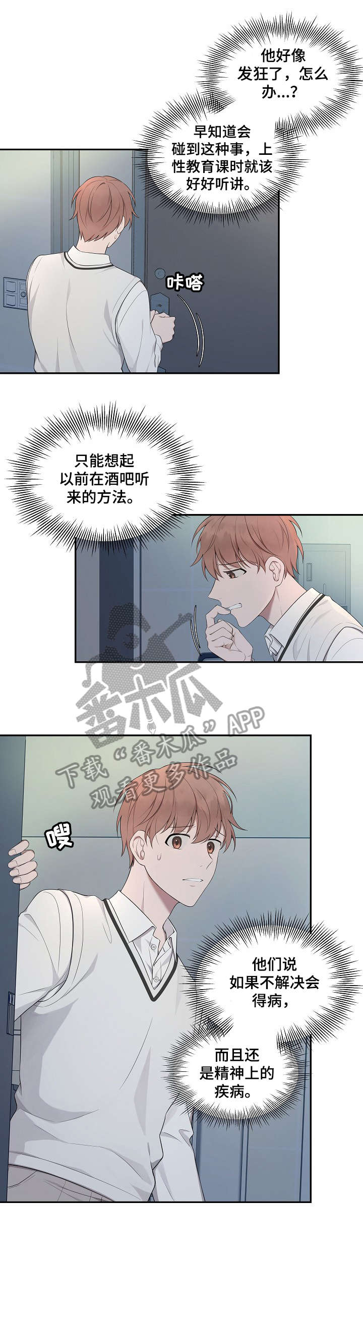 《受制于人》漫画最新章节第13章：不可以免费下拉式在线观看章节第【2】张图片