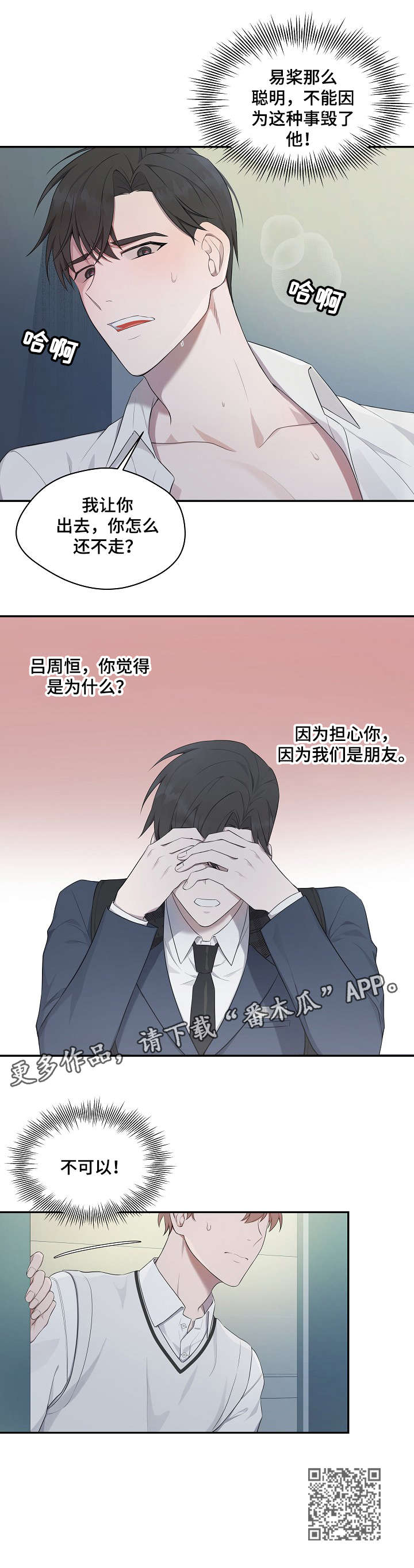 《受制于人》漫画最新章节第13章：不可以免费下拉式在线观看章节第【1】张图片