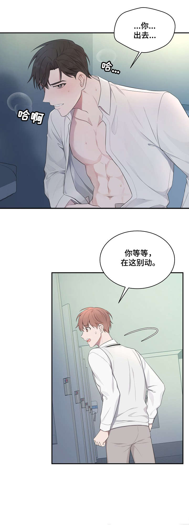 《受制于人》漫画最新章节第13章：不可以免费下拉式在线观看章节第【3】张图片