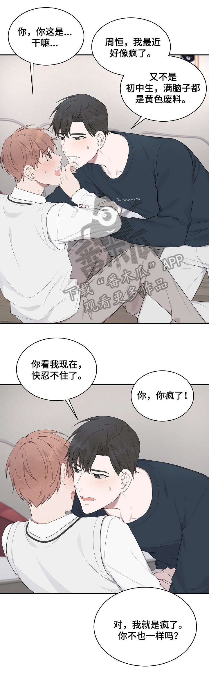 《受制于人》漫画最新章节第15章：回答我免费下拉式在线观看章节第【2】张图片