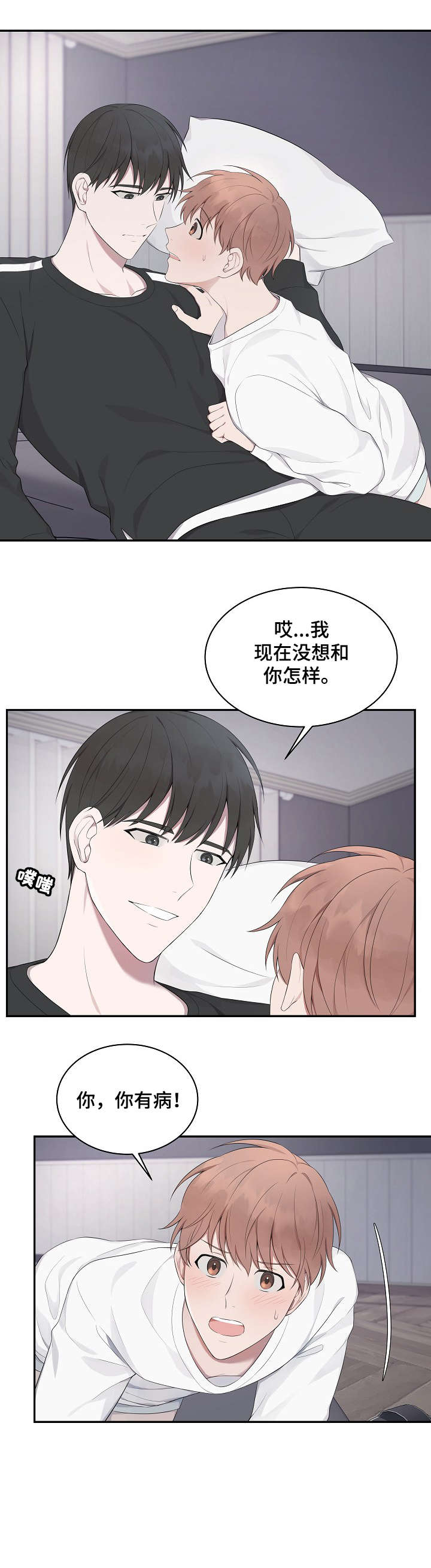 《受制于人》漫画最新章节第15章：回答我免费下拉式在线观看章节第【8】张图片