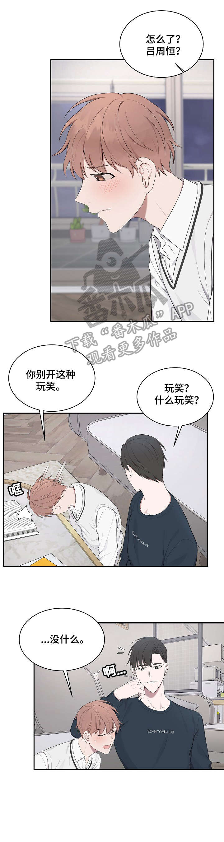 《受制于人》漫画最新章节第15章：回答我免费下拉式在线观看章节第【4】张图片