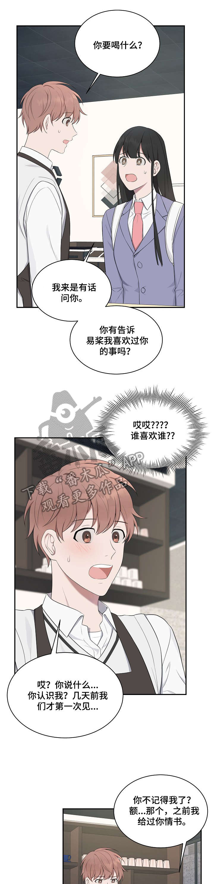 《受制于人》漫画最新章节第17章：情书免费下拉式在线观看章节第【2】张图片