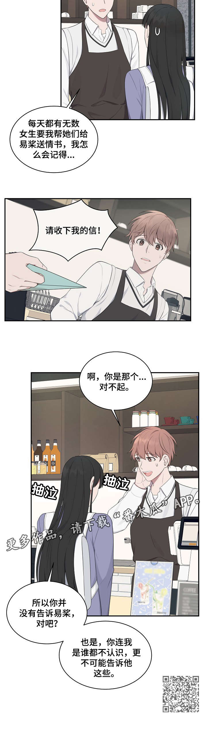 《受制于人》漫画最新章节第17章：情书免费下拉式在线观看章节第【1】张图片