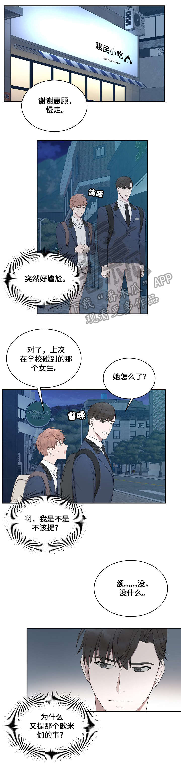 《受制于人》漫画最新章节第18章：关系免费下拉式在线观看章节第【4】张图片