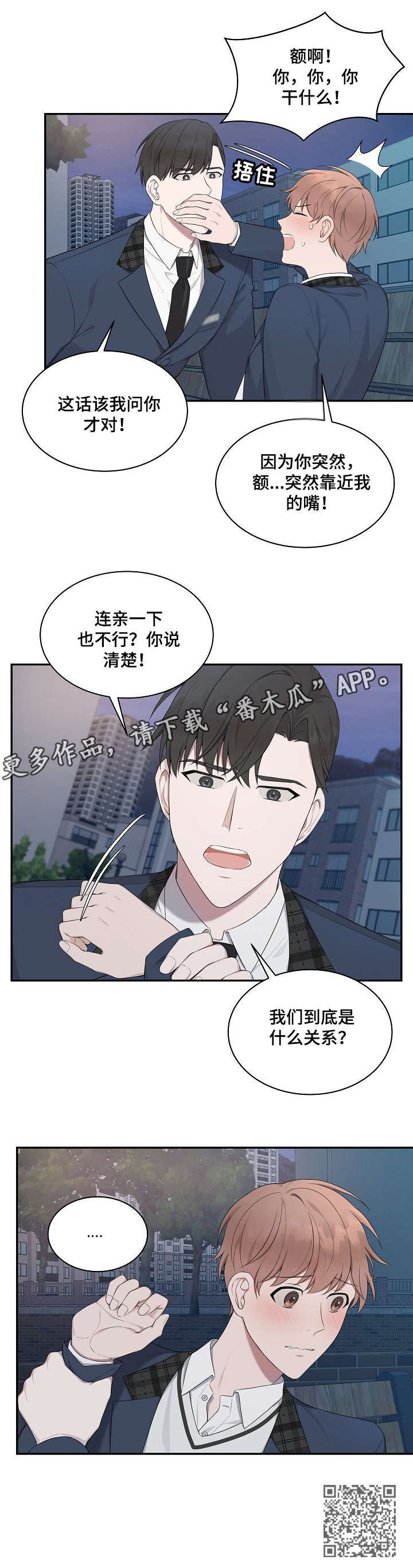 《受制于人》漫画最新章节第18章：关系免费下拉式在线观看章节第【1】张图片