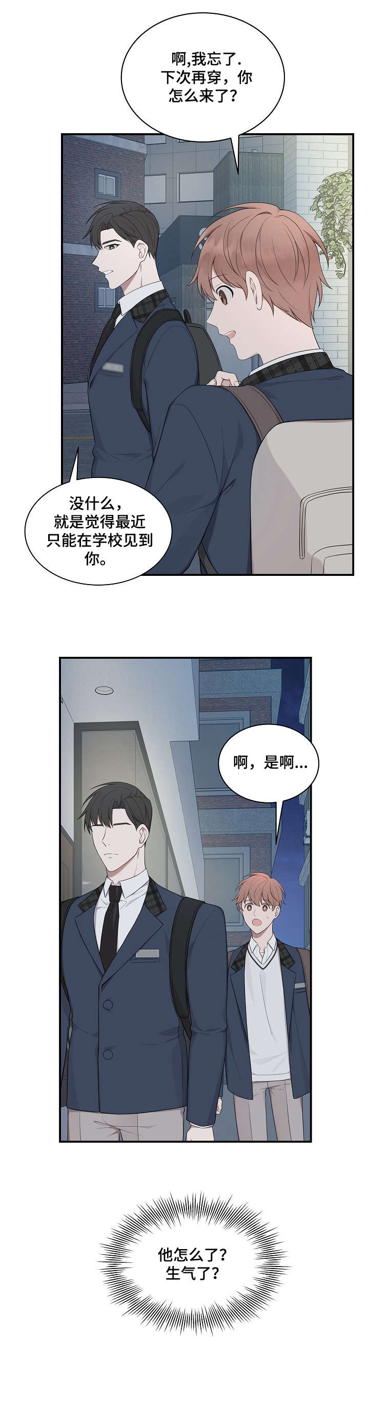 《受制于人》漫画最新章节第18章：关系免费下拉式在线观看章节第【5】张图片