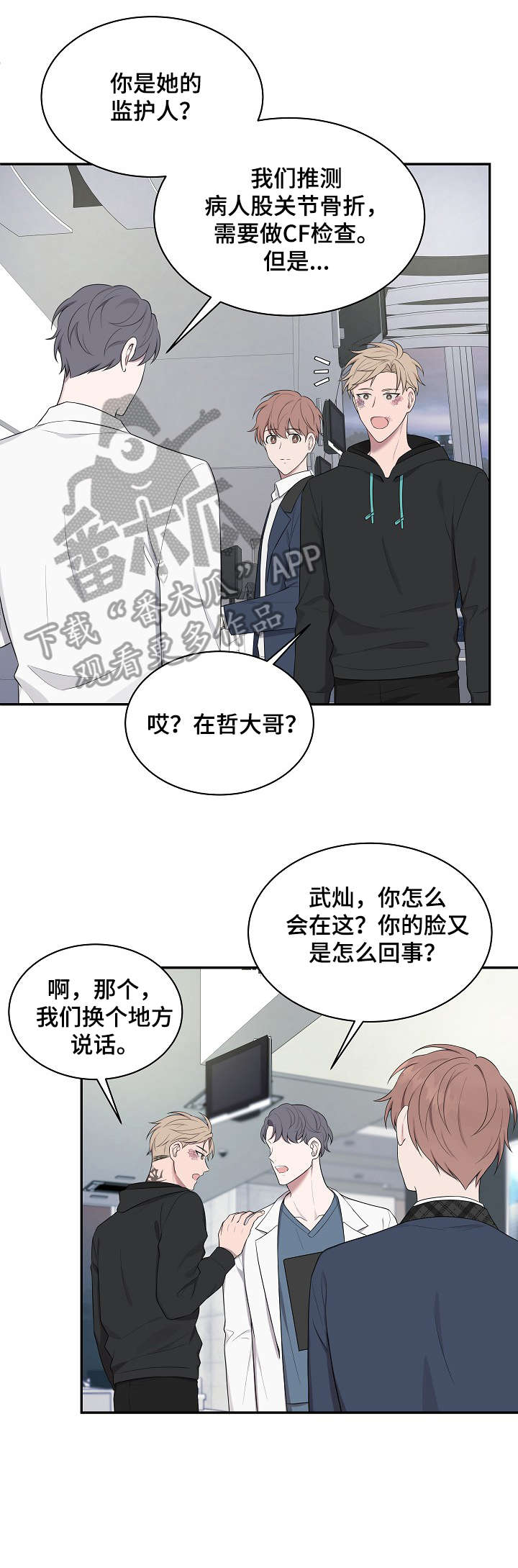 《受制于人》漫画最新章节第21章：医院免费下拉式在线观看章节第【9】张图片