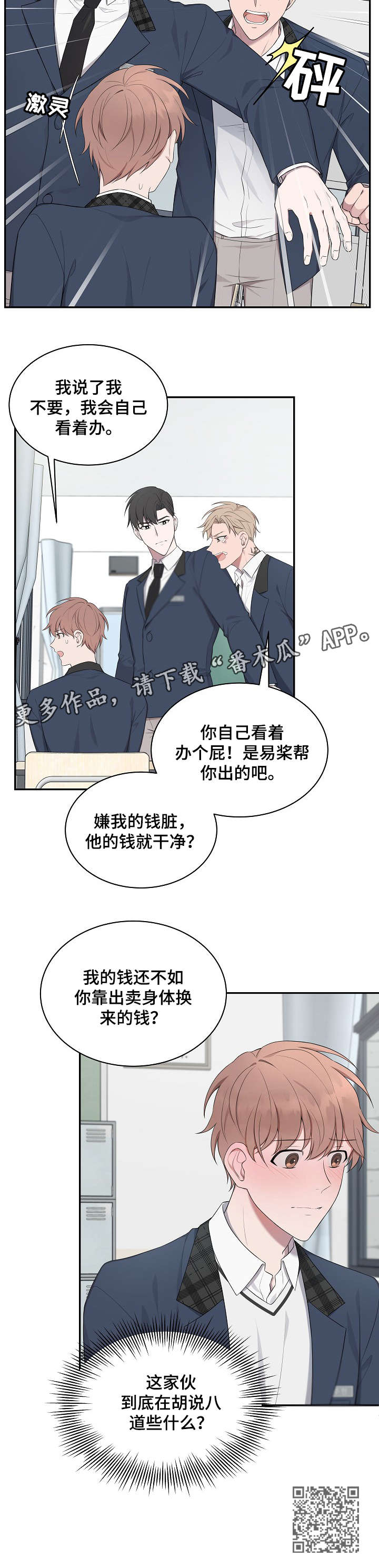 《受制于人》漫画最新章节第21章：医院免费下拉式在线观看章节第【1】张图片