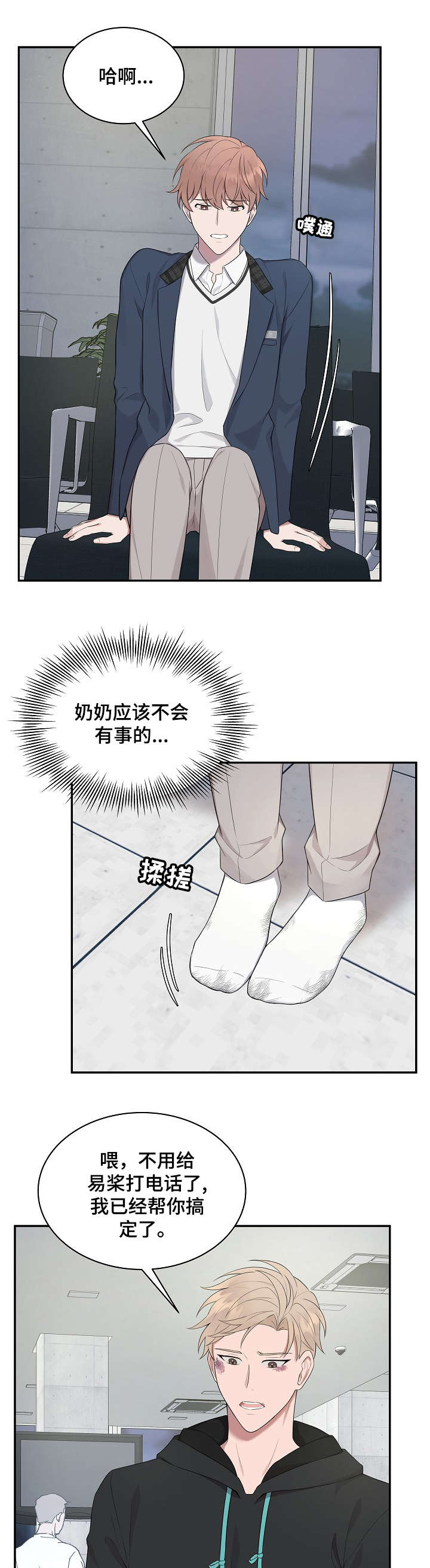 《受制于人》漫画最新章节第21章：医院免费下拉式在线观看章节第【8】张图片