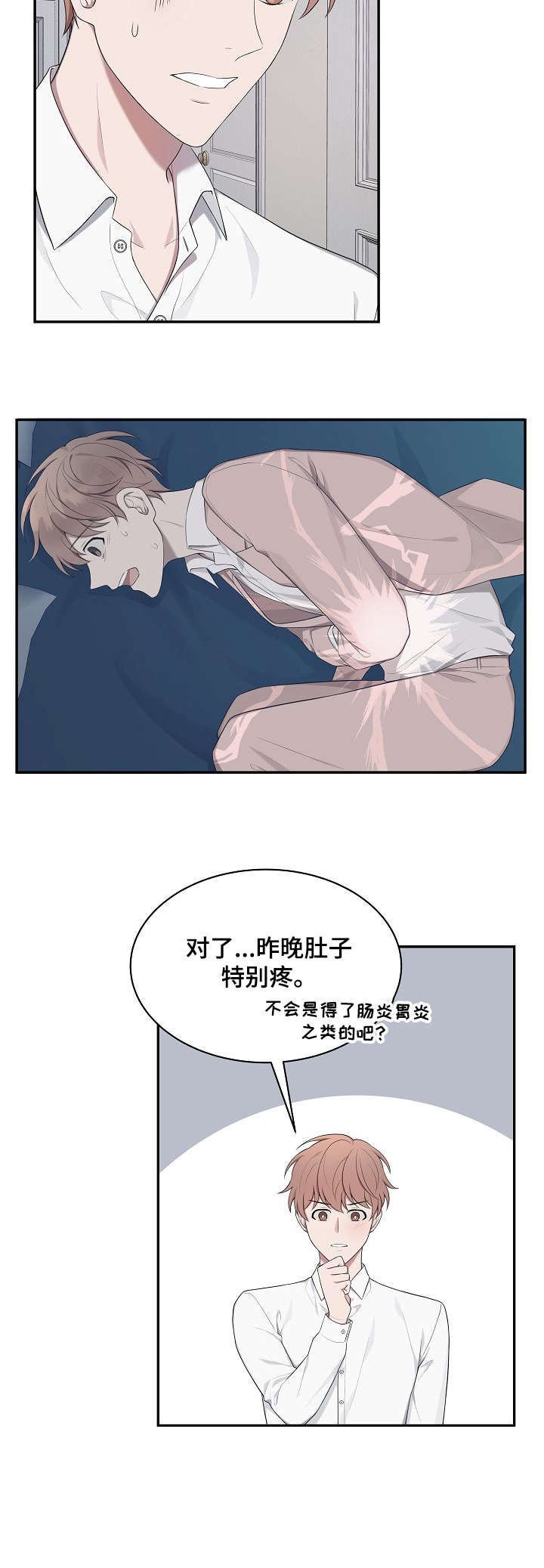 《受制于人》漫画最新章节第25章：解释免费下拉式在线观看章节第【11】张图片