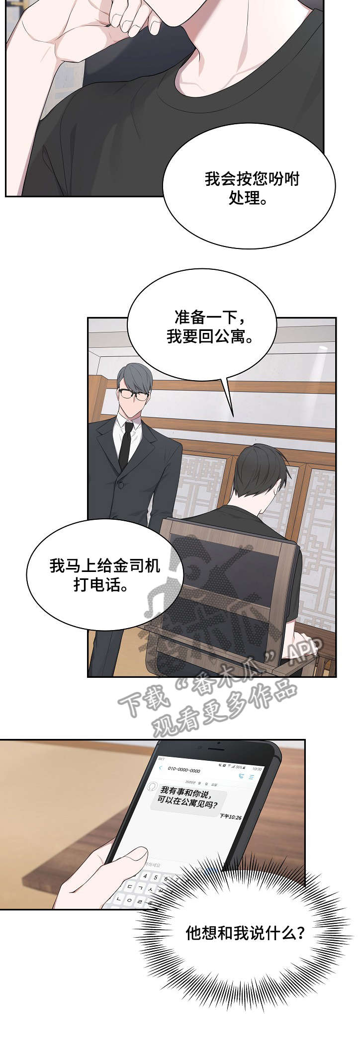 《受制于人》漫画最新章节第26章：打掉免费下拉式在线观看章节第【11】张图片