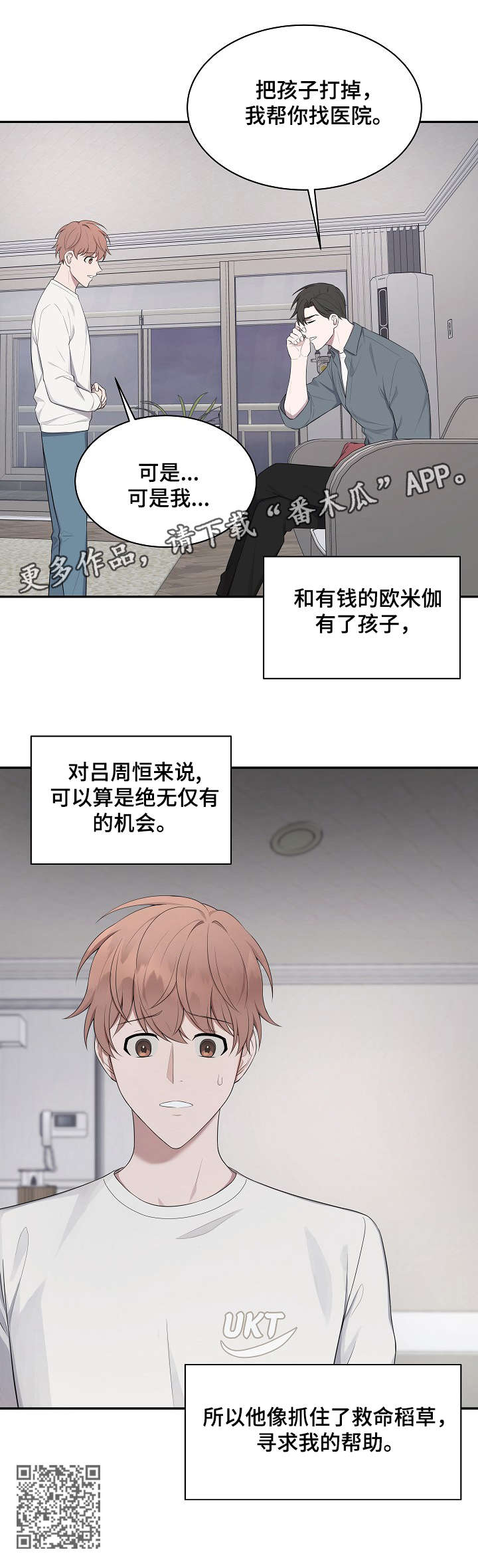 《受制于人》漫画最新章节第26章：打掉免费下拉式在线观看章节第【1】张图片