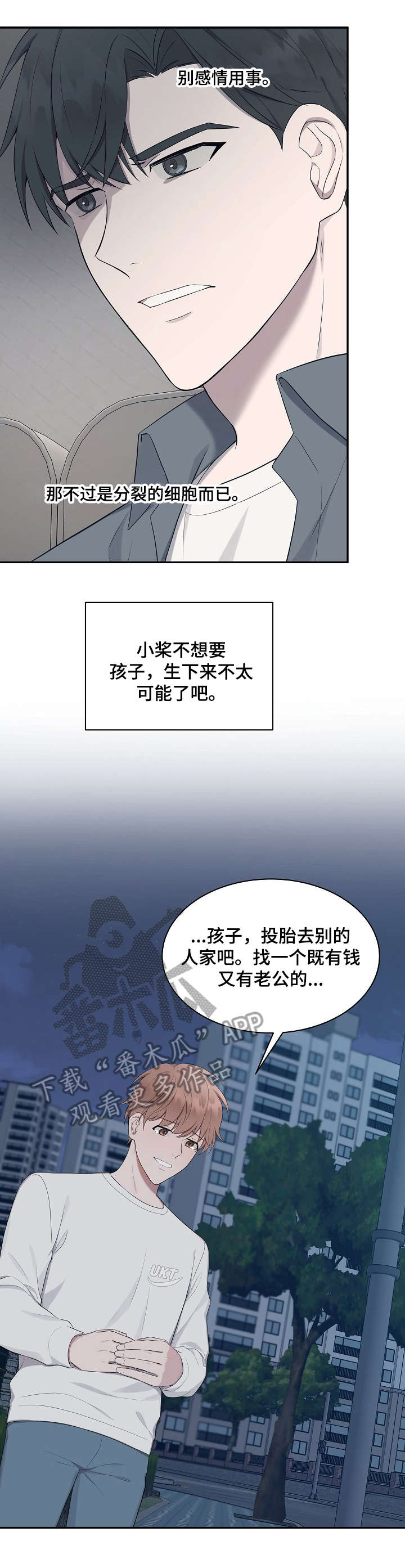 《受制于人》漫画最新章节第27章：电话免费下拉式在线观看章节第【2】张图片