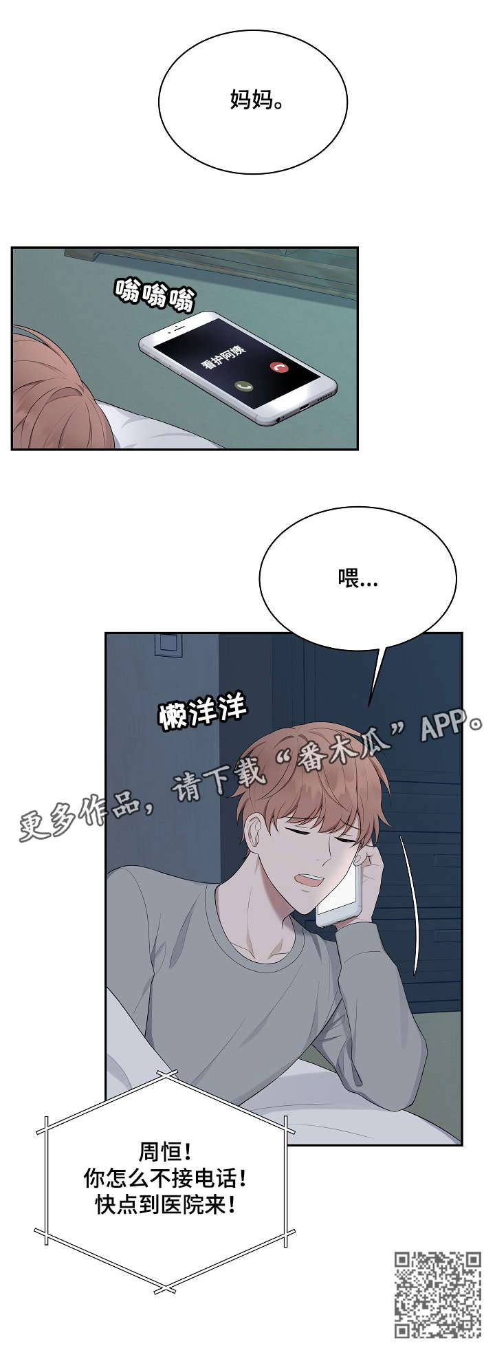 《受制于人》漫画最新章节第27章：电话免费下拉式在线观看章节第【1】张图片