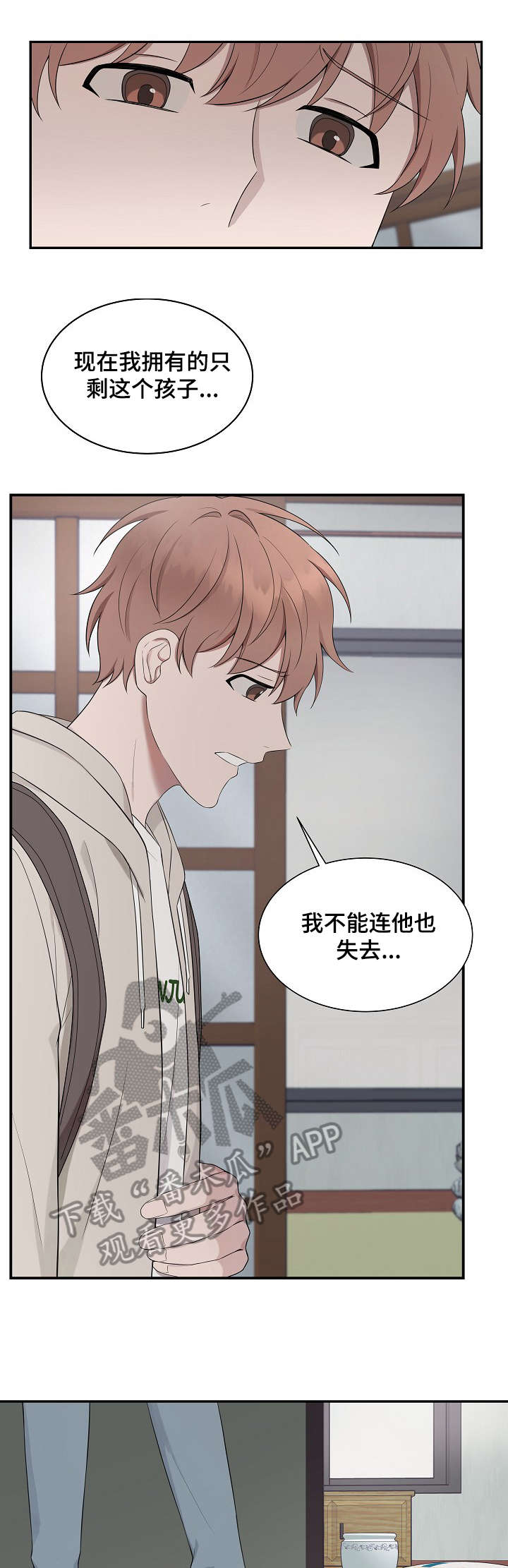 《受制于人》漫画最新章节第29章：离开免费下拉式在线观看章节第【2】张图片