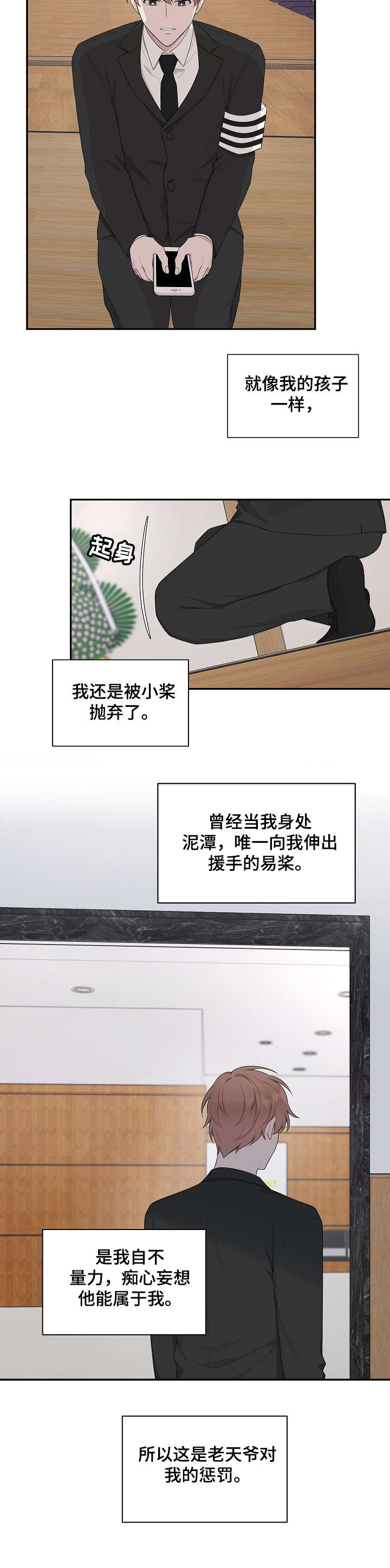 《受制于人》漫画最新章节第29章：离开免费下拉式在线观看章节第【8】张图片