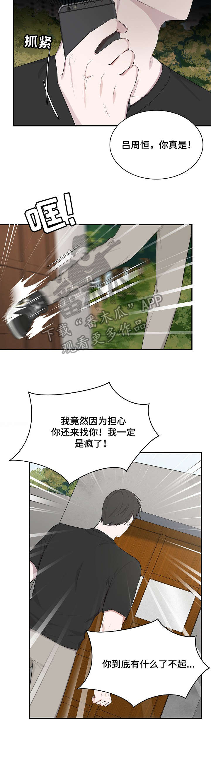 《受制于人》漫画最新章节第30章：不在家免费下拉式在线观看章节第【4】张图片