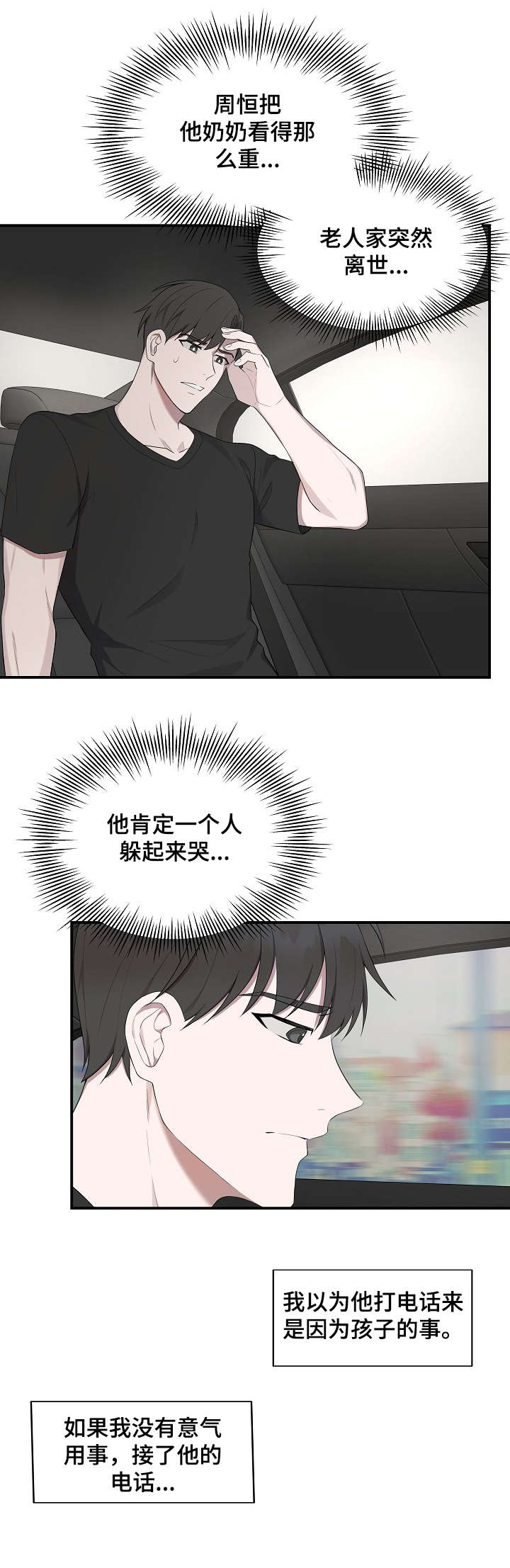 《受制于人》漫画最新章节第30章：不在家免费下拉式在线观看章节第【8】张图片