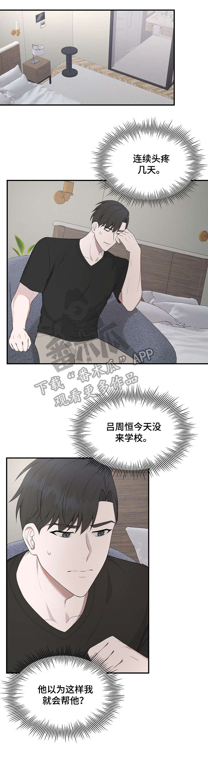 《受制于人》漫画最新章节第30章：不在家免费下拉式在线观看章节第【13】张图片