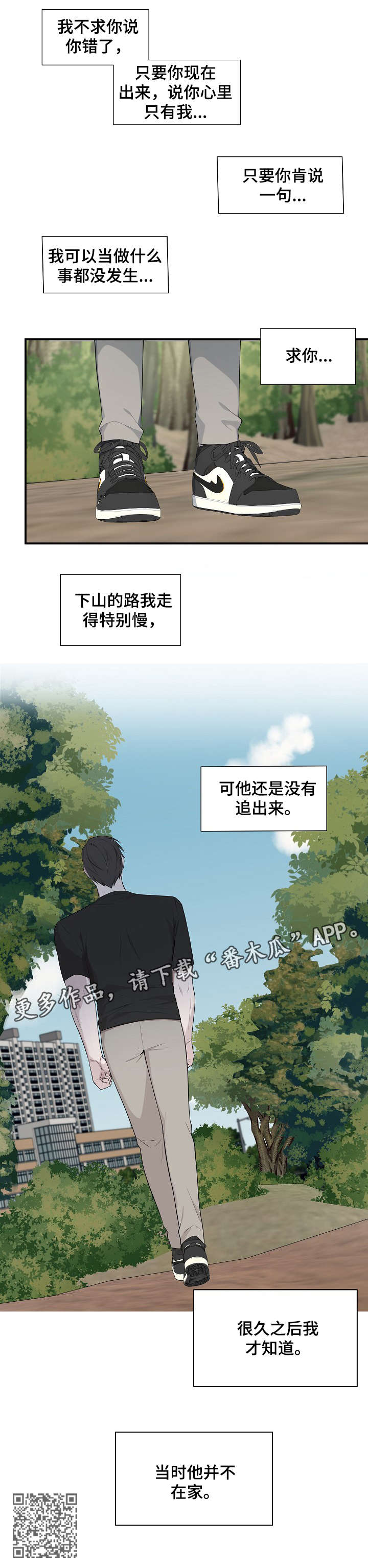 《受制于人》漫画最新章节第30章：不在家免费下拉式在线观看章节第【1】张图片