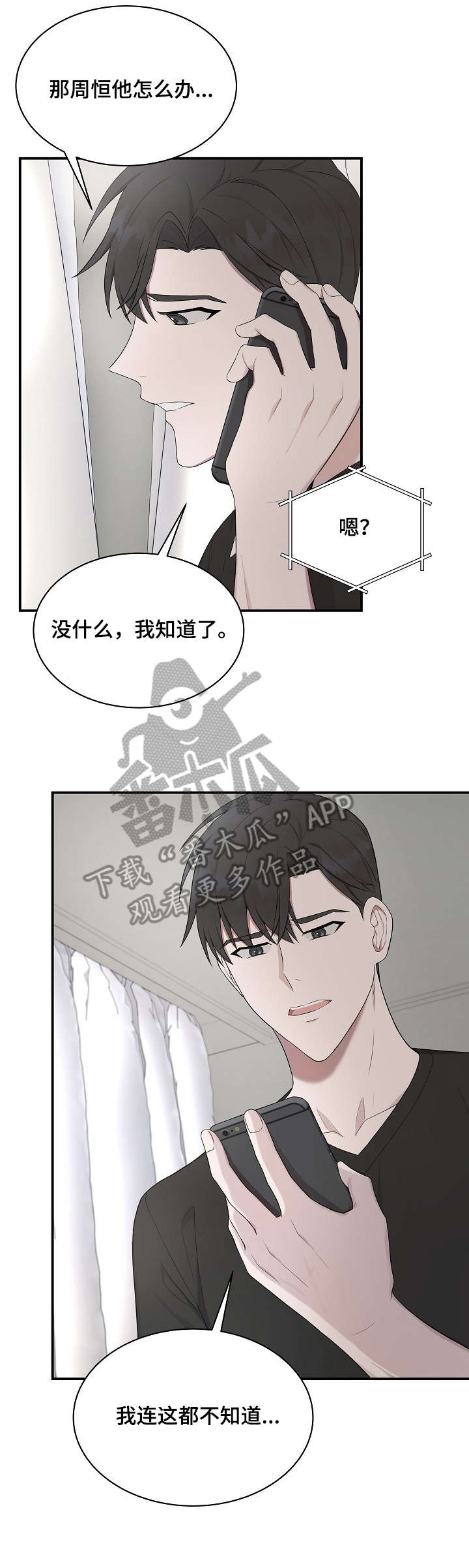 《受制于人》漫画最新章节第30章：不在家免费下拉式在线观看章节第【9】张图片