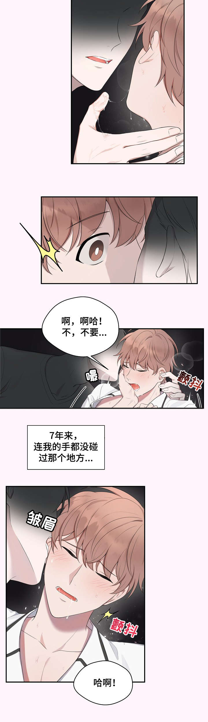 《受制于人》漫画最新章节第32章：名字免费下拉式在线观看章节第【3】张图片