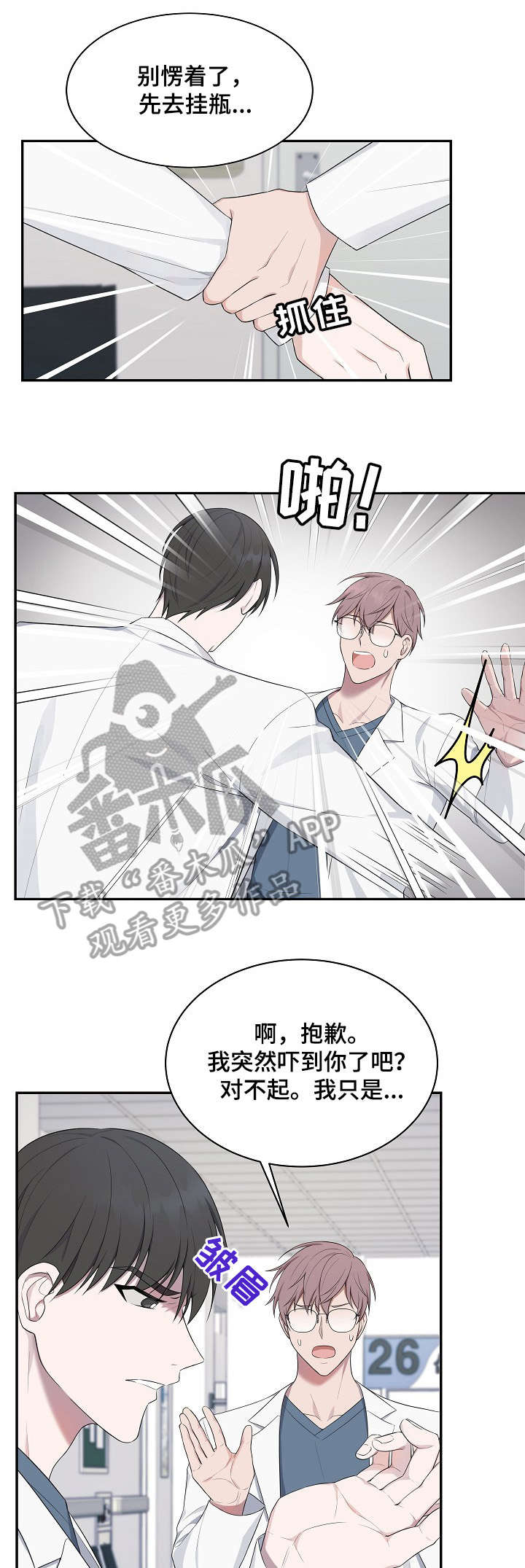 《受制于人》漫画最新章节第33章：敏感免费下拉式在线观看章节第【2】张图片