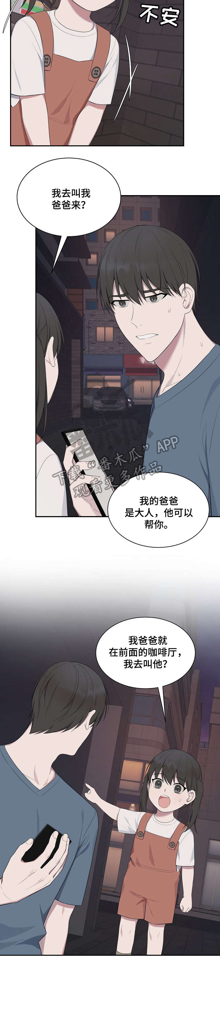 《受制于人》漫画最新章节第35章：真乖免费下拉式在线观看章节第【7】张图片