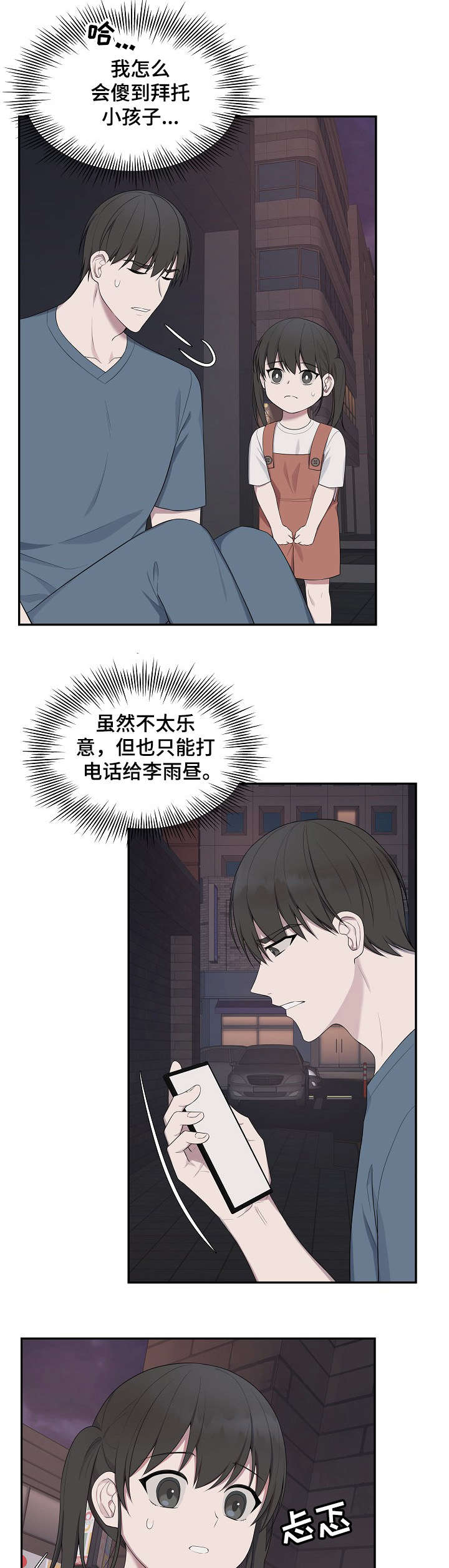 《受制于人》漫画最新章节第35章：真乖免费下拉式在线观看章节第【8】张图片