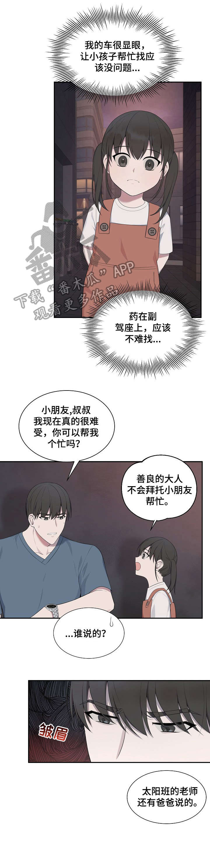 《受制于人》漫画最新章节第35章：真乖免费下拉式在线观看章节第【9】张图片