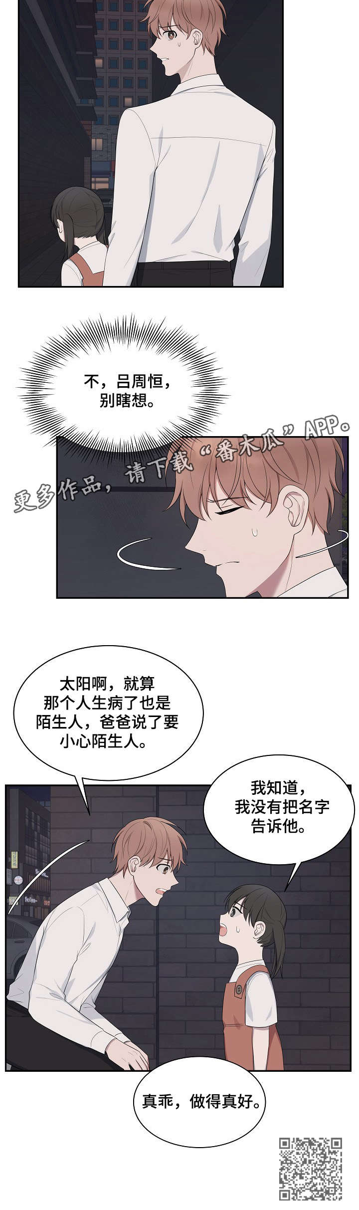 《受制于人》漫画最新章节第35章：真乖免费下拉式在线观看章节第【1】张图片