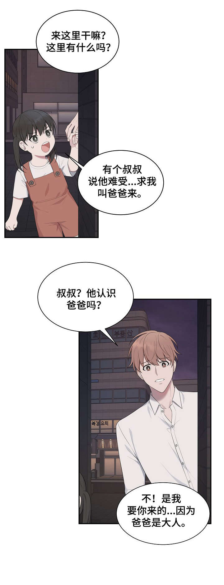 《受制于人》漫画最新章节第35章：真乖免费下拉式在线观看章节第【3】张图片