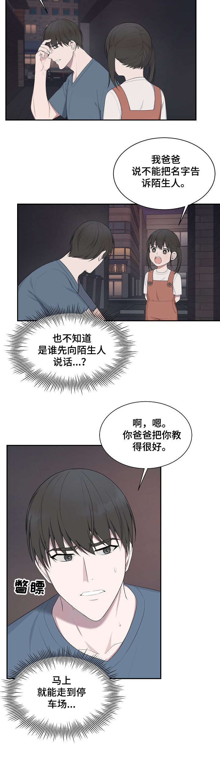 《受制于人》漫画最新章节第35章：真乖免费下拉式在线观看章节第【10】张图片