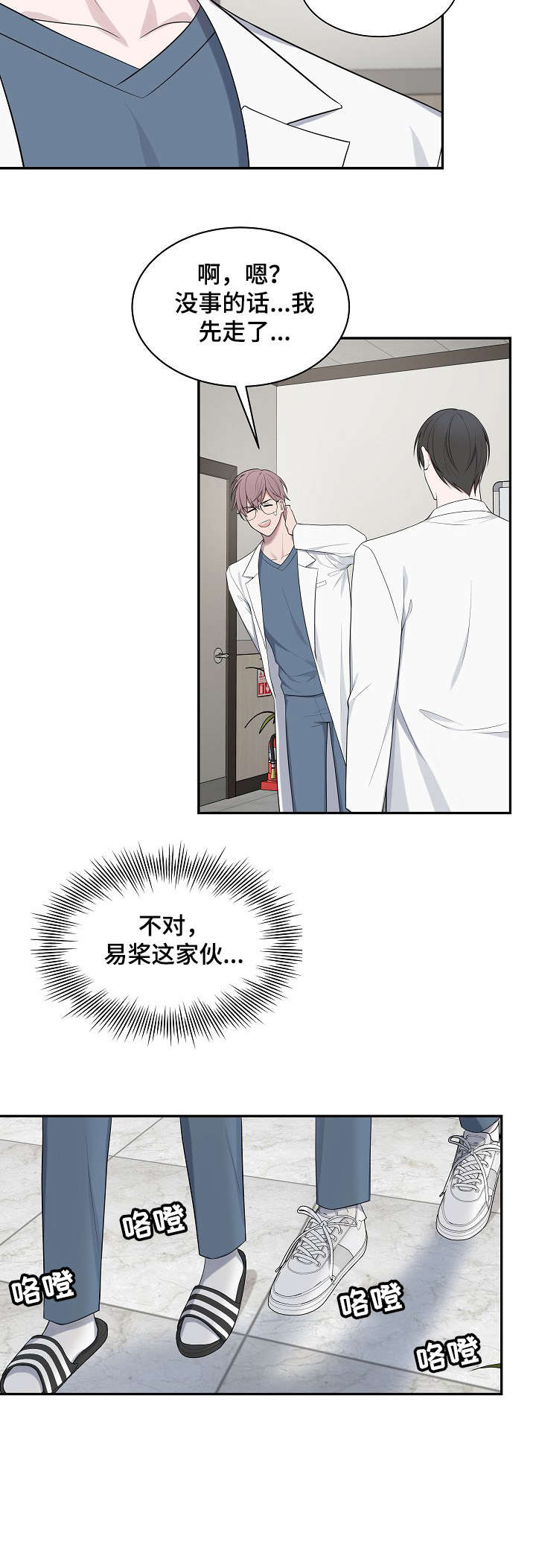 《受制于人》漫画最新章节第37章：什么事免费下拉式在线观看章节第【3】张图片